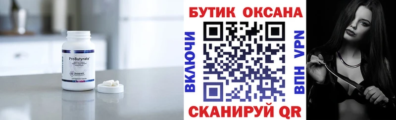 Бутират 1.4BDO  Шиханы 